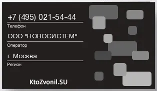 Кто звонил с 4950215444 - регион и оператор